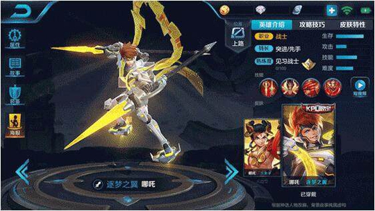 王者荣耀:哪吒的逐梦之翼皮肤,局内特效预