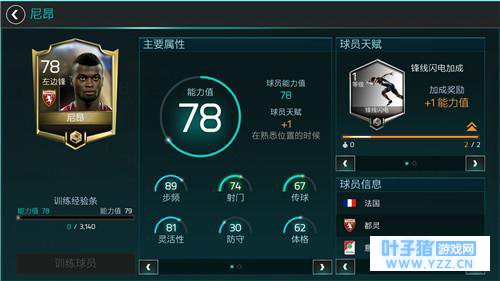 世界杯大放异彩 FIFA足球世界左边锋妖人尼