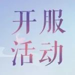 9大福利到,如何攒下云裳第一桶金!