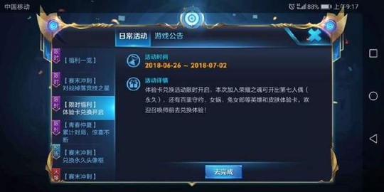 王者荣耀:体验卡活动再次归来,玩家:终于