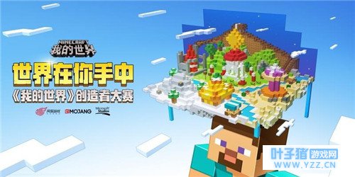 《我的世界》创造者大赛投票开启 快来pick