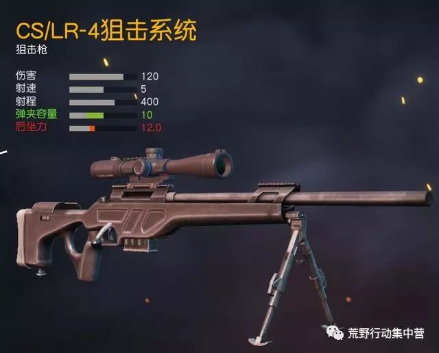 《荒野行动》:武器界的奇葩,大神们的专属