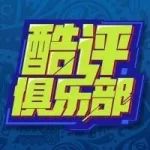 酷评俱乐部 | 快乐足球从教练开始 “马赛克