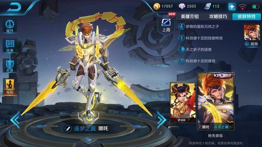 王者荣耀:哪吒出装打法推荐,分推流降临王