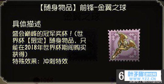 第五人格前锋金翼之球获得方法介绍 第五人