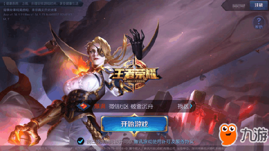 《王者荣耀》九游评分9.3 MOBA手游当之无愧