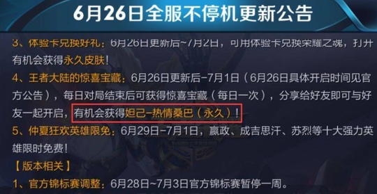 王者荣耀不走心的更新,体验服bug回档送三