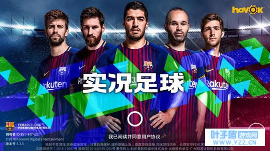 实况人生情怀不褪,《实况足球》手游今天登