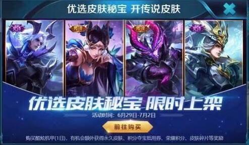 王者荣耀:优选皮肤秘宝限时上架,宫本模型