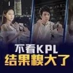 拒绝神反转,KPL总决赛你所不知道的冷姿势~