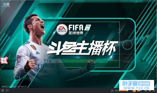 斗鱼主播杯FIFA足球世界落幕,数十位主播表