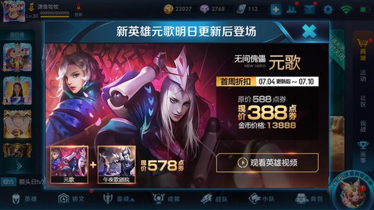 王者荣耀:新英雄元歌价格已定,永久击败特