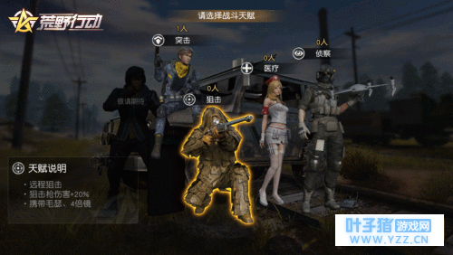 《荒野行动》协同作战最强阵容 PICK你的战