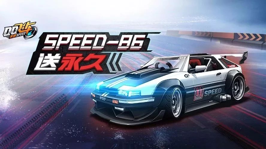 永久86免费送!纪念T恤预约即领!