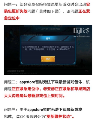 《王者荣耀》停机更新出故障, 问题仍在定位