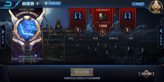 《王者荣耀》S12赛季安卓微信区第一个王者