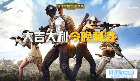 《绝地求生:刺激战场》新版本分析:助你迅