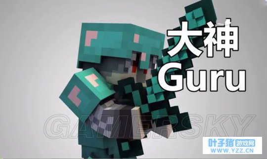 《我的世界》大神与菜鸟对比视频 大神与菜