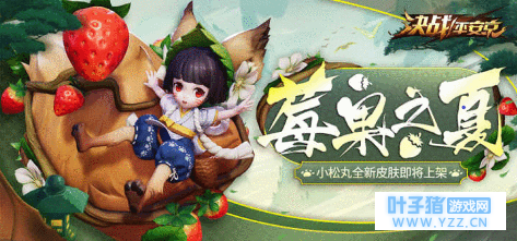 《决战! 平安京》小松丸全新皮肤曝光