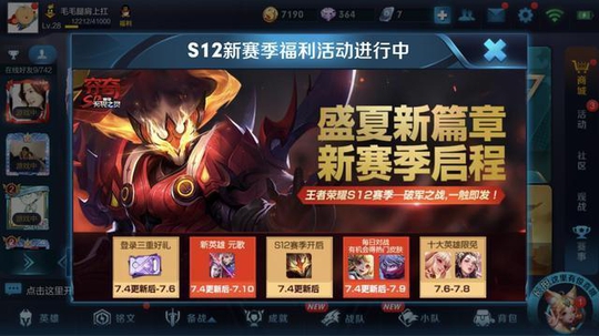 王者荣耀S12已更新!各大主播冲榜模式,大