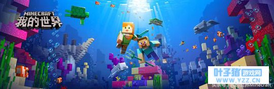 《我的世界》海洋更新清凉上线 全新手游体