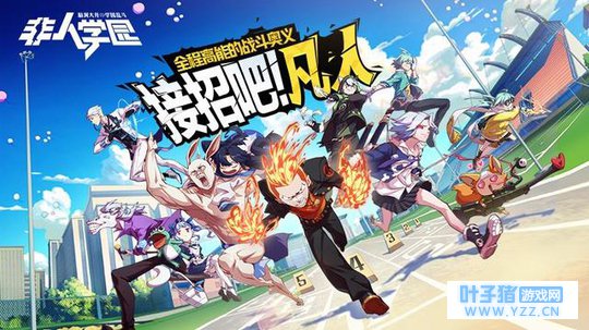 中二病就想玩《非人学园》!教练,那个钟馗