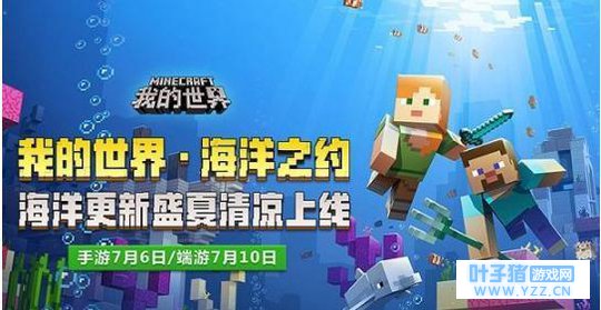 我的世界: 我们的目标是茫茫大海, 海洋更新