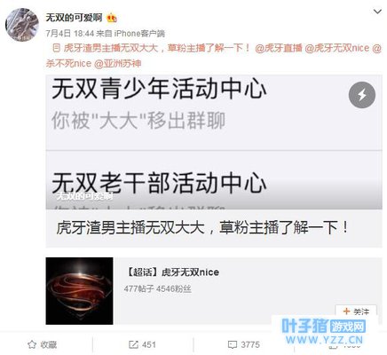 虎牙吃鸡手游一哥人设崩塌,粉丝失望透顶纷