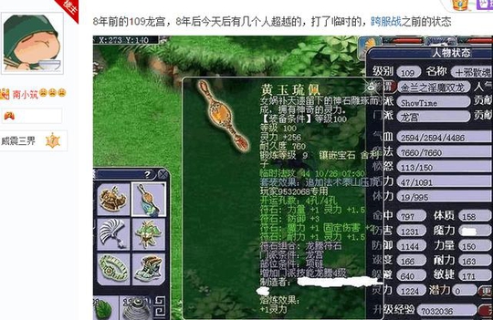 梦幻西游:网友找到8年前的109级龙宫属性图