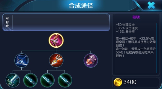 王者荣耀中三件物理穿透的装备有什么区别,