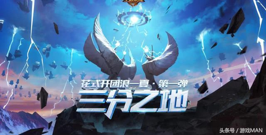 王者荣耀新版本“三分之地”增加“AR”相机