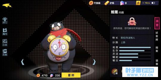 《非人学园》肉盾熊黑玩法攻略