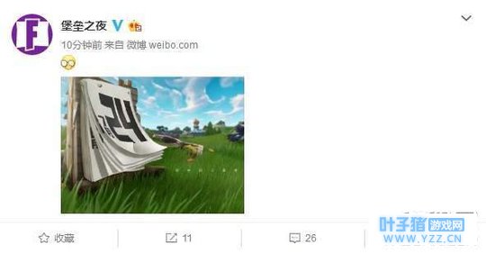 《堡垒之夜》国服7月24日上线?官方微博发