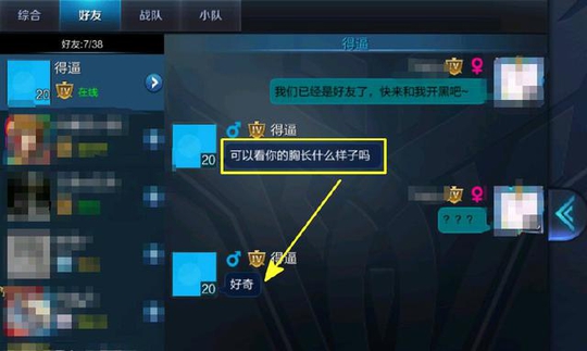 王者荣耀:再也不怕随便添加好友的,天美强