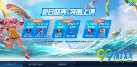 王者荣耀7月10日更新了什么 7月10日更新内