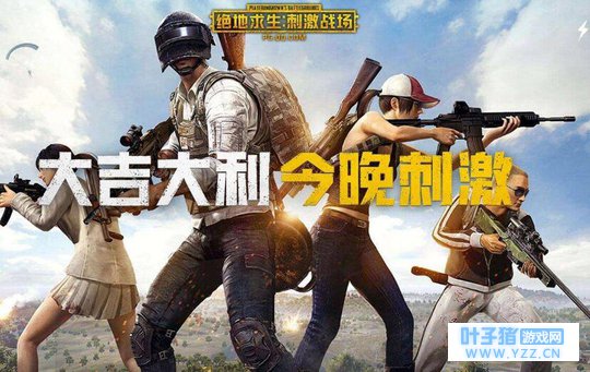 地求生刺激战场加分机制解析 绝地求生刺激