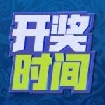 开奖时间 | 世界杯竞猜巴比战开奖 588企