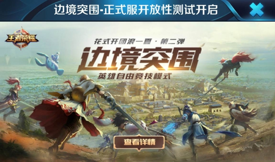 王者荣耀边境突围快速“吃鸡”攻略