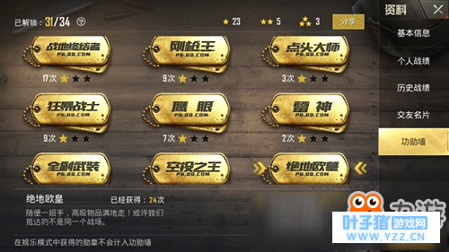 绝地求生刺激战场勋章大全 刺激战场勋章怎