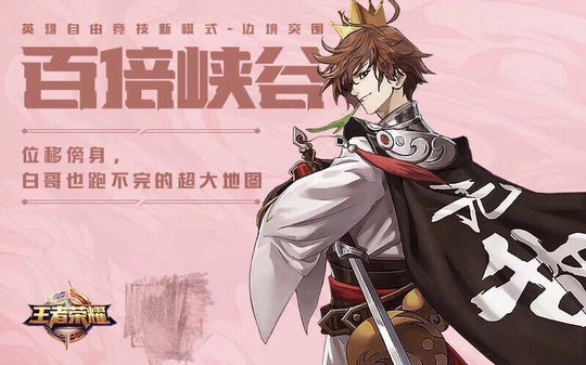 王者荣耀:边境突围百人对战!这样玩才刺激