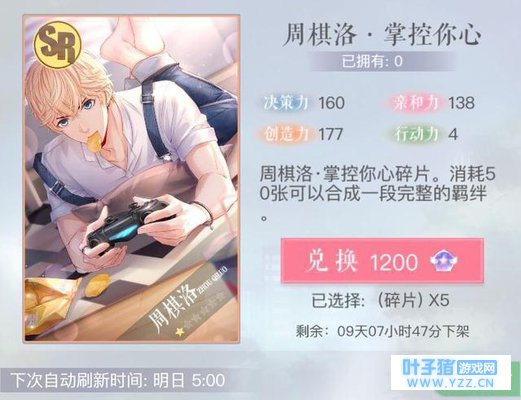 恋与制作人掌控你心玩法解析 最多需要多少