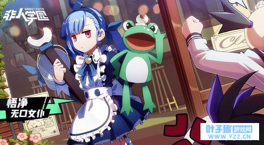 《非人学园》新手入门英雄推荐