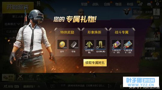 刺激战场:玩家三个月未上线收到礼物是三款