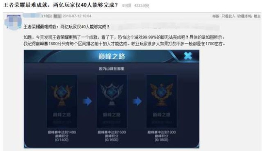 王者荣耀:两亿玩家仅有40人能够完成?玩家