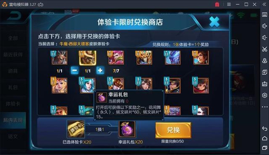 王者荣耀:体验卡能换到永久皮肤?库存的体