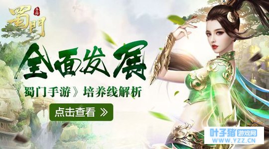 多线培养齐头并进 蜀门手游培养线解析