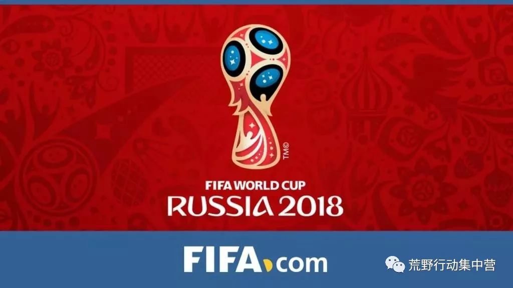2018俄罗斯世界杯分析推荐