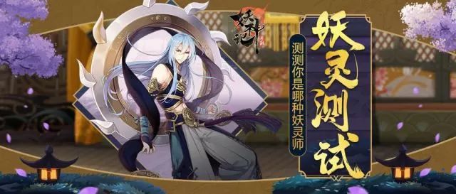 妖灵测试 | 神奇传送门已开启,进入光辉之