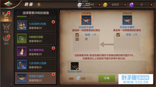 如何变的更强《我叫MT4》装备淬炼小讲堂!