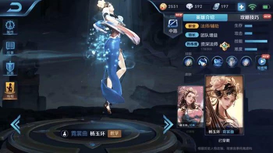 王者荣耀:杨玉环技能解析,教你熟悉最强势